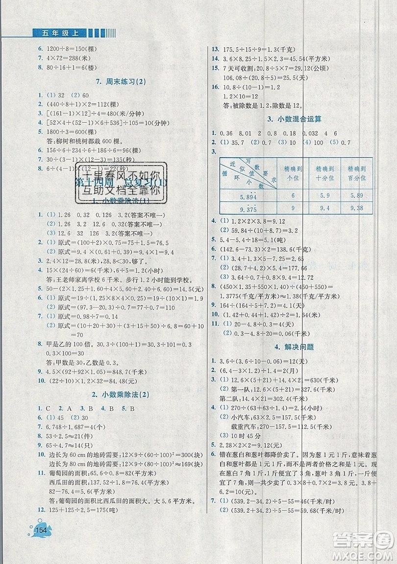 河海大學出版社2019小學同步奧數(shù)天天練五年級上冊RJ人教版參考答案