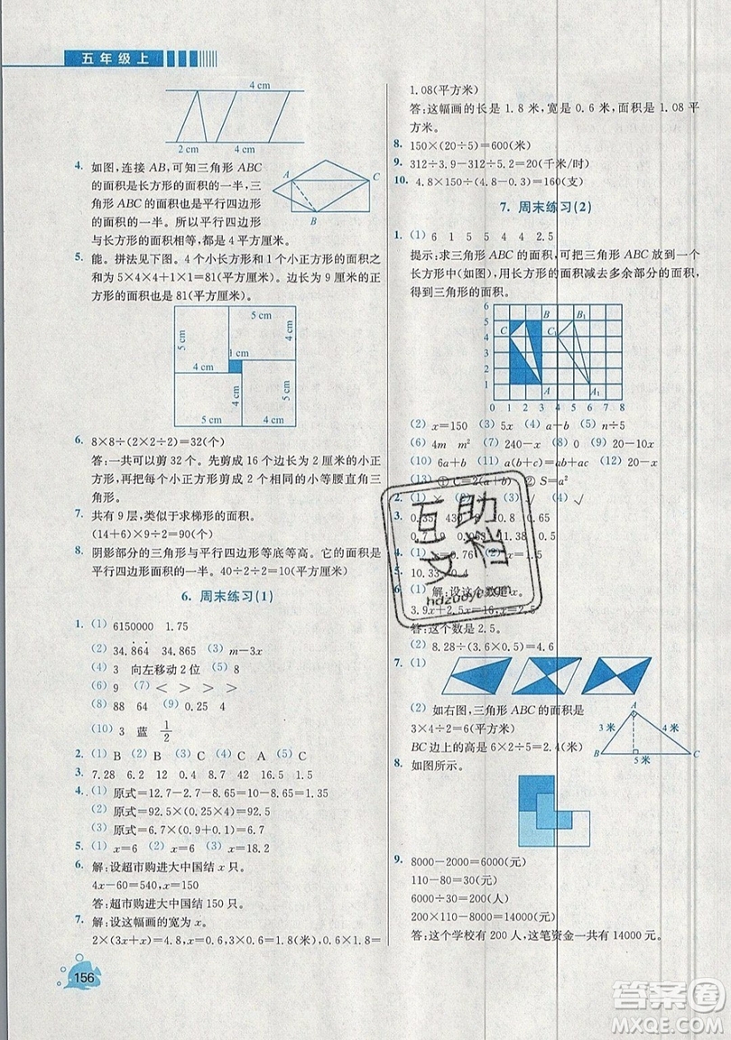 河海大學出版社2019小學同步奧數(shù)天天練五年級上冊RJ人教版參考答案