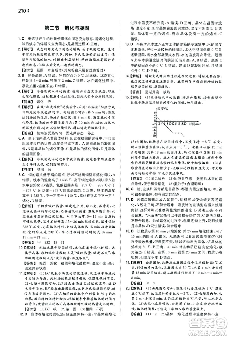 湖南教育出版社2020一本同步訓(xùn)練9年級物理滬科HK版全一冊答案