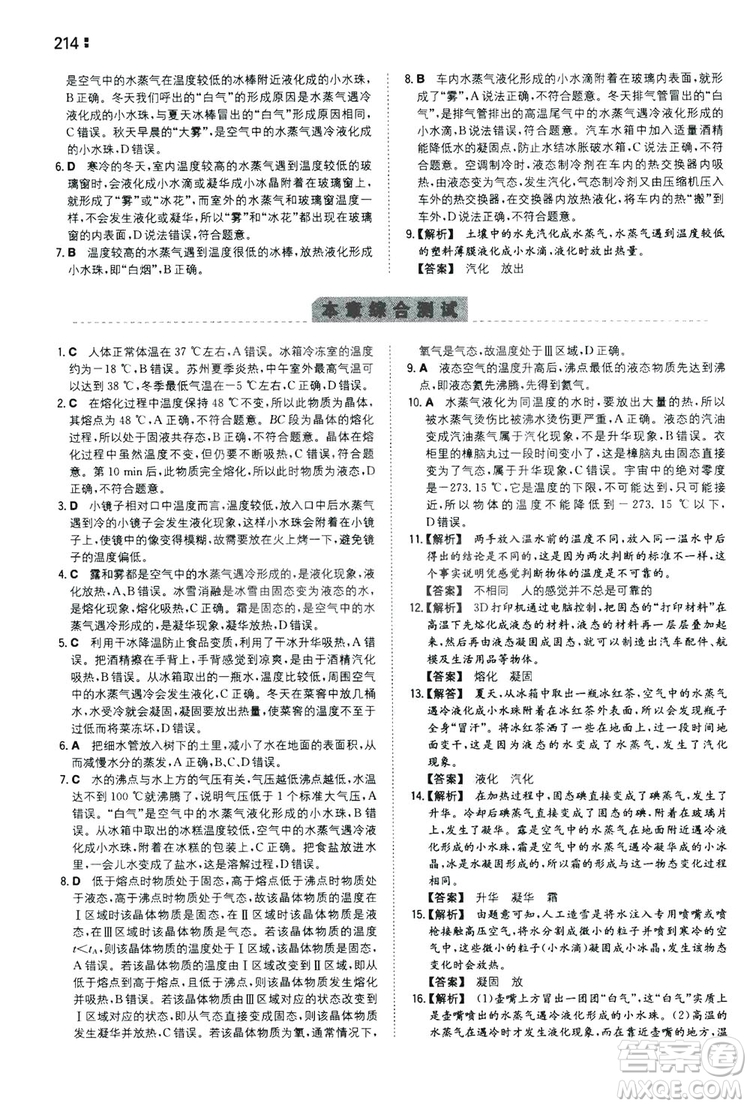 湖南教育出版社2020一本同步訓(xùn)練9年級物理滬科HK版全一冊答案