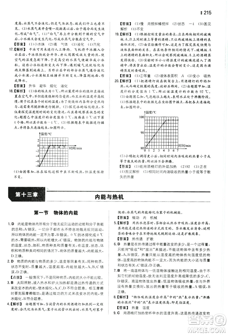 湖南教育出版社2020一本同步訓(xùn)練9年級物理滬科HK版全一冊答案