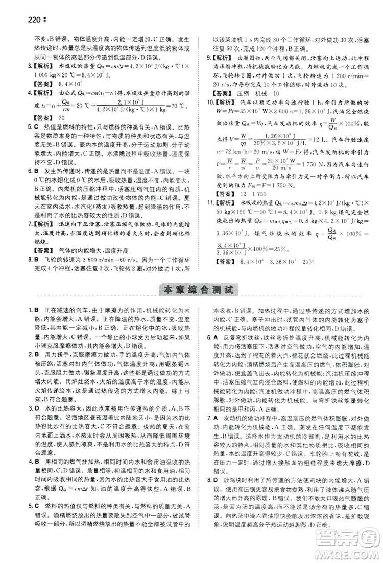 湖南教育出版社2020一本同步訓(xùn)練9年級物理滬科HK版全一冊答案