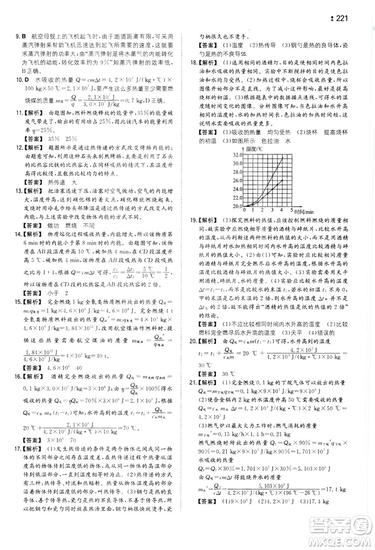 湖南教育出版社2020一本同步訓(xùn)練9年級物理滬科HK版全一冊答案