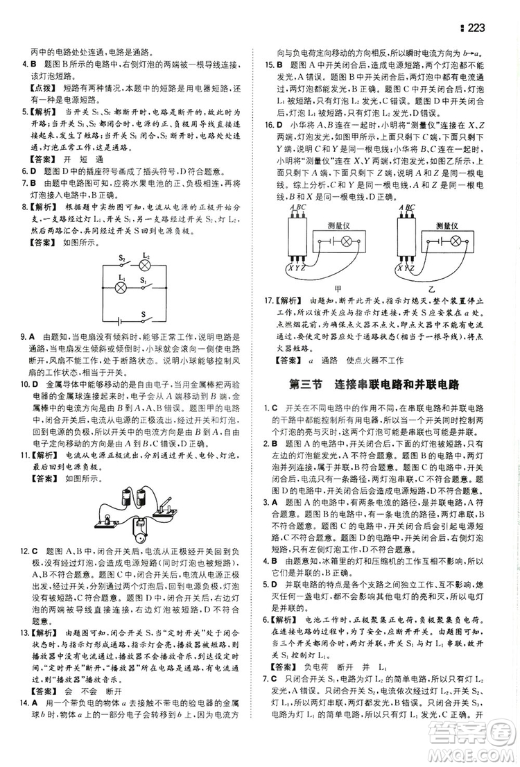 湖南教育出版社2020一本同步訓(xùn)練9年級物理滬科HK版全一冊答案