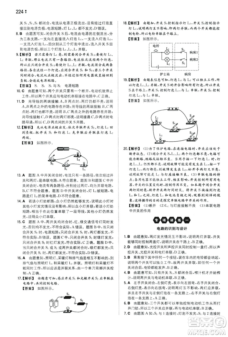 湖南教育出版社2020一本同步訓(xùn)練9年級物理滬科HK版全一冊答案