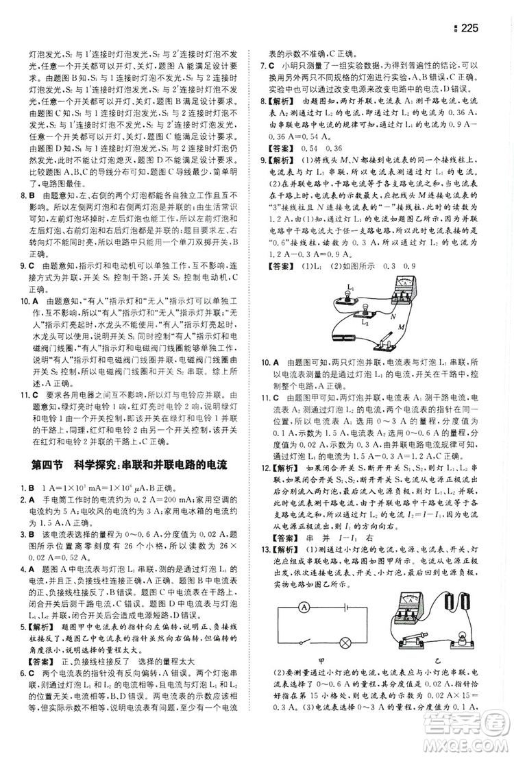 湖南教育出版社2020一本同步訓(xùn)練9年級物理滬科HK版全一冊答案