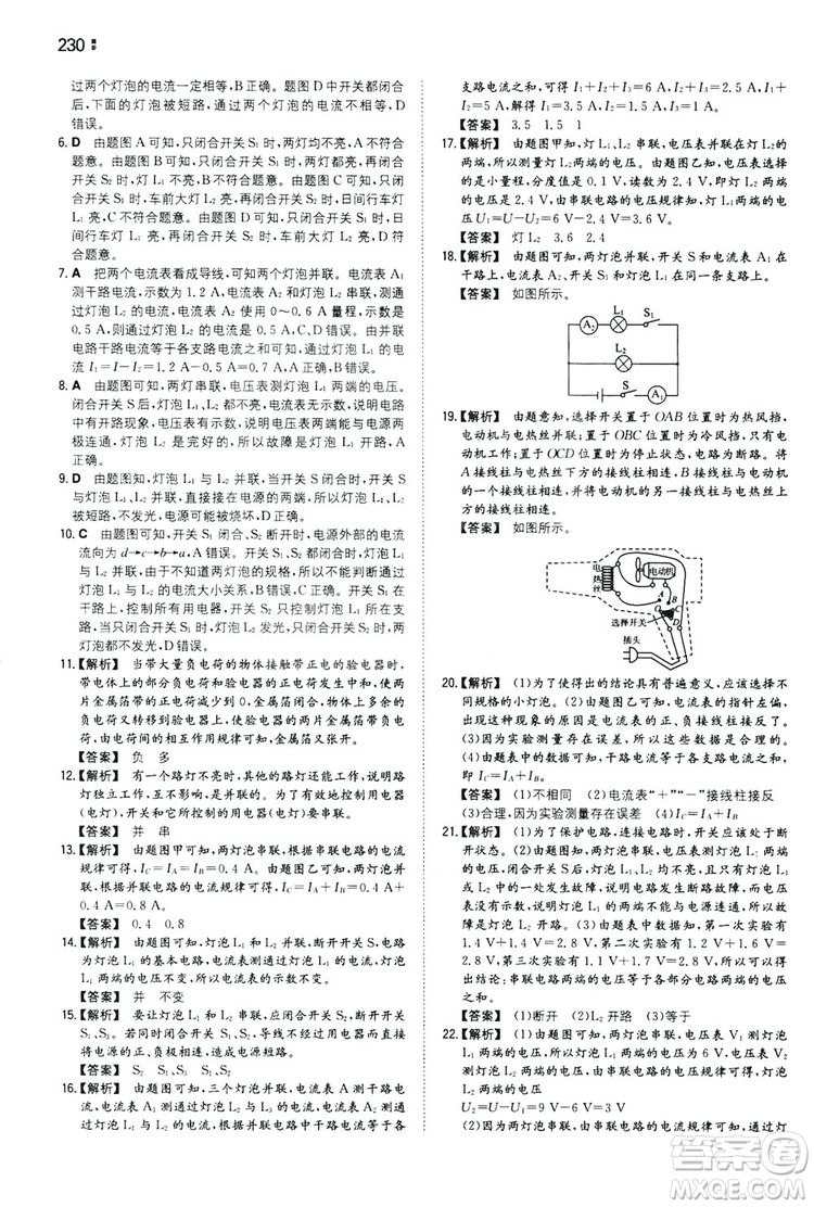 湖南教育出版社2020一本同步訓(xùn)練9年級物理滬科HK版全一冊答案