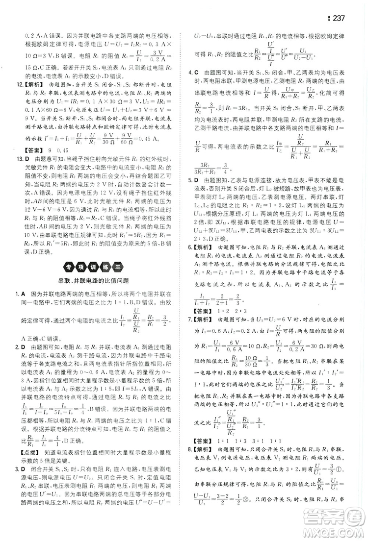 湖南教育出版社2020一本同步訓(xùn)練9年級物理滬科HK版全一冊答案