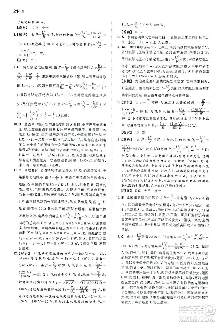 湖南教育出版社2020一本同步訓(xùn)練9年級物理滬科HK版全一冊答案