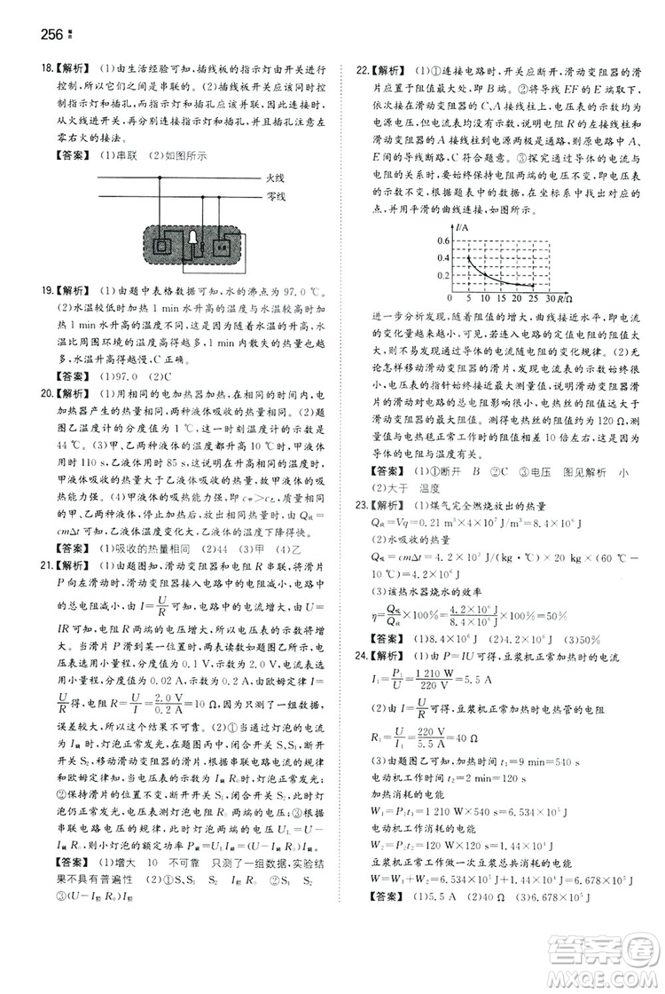 湖南教育出版社2020一本同步訓(xùn)練9年級物理滬科HK版全一冊答案