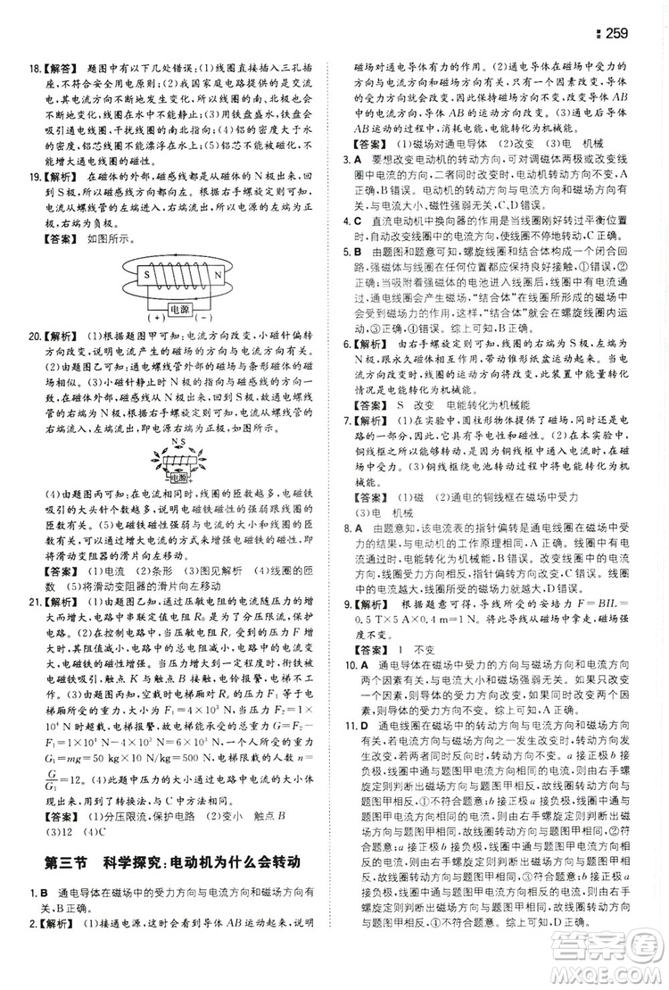 湖南教育出版社2020一本同步訓(xùn)練9年級物理滬科HK版全一冊答案