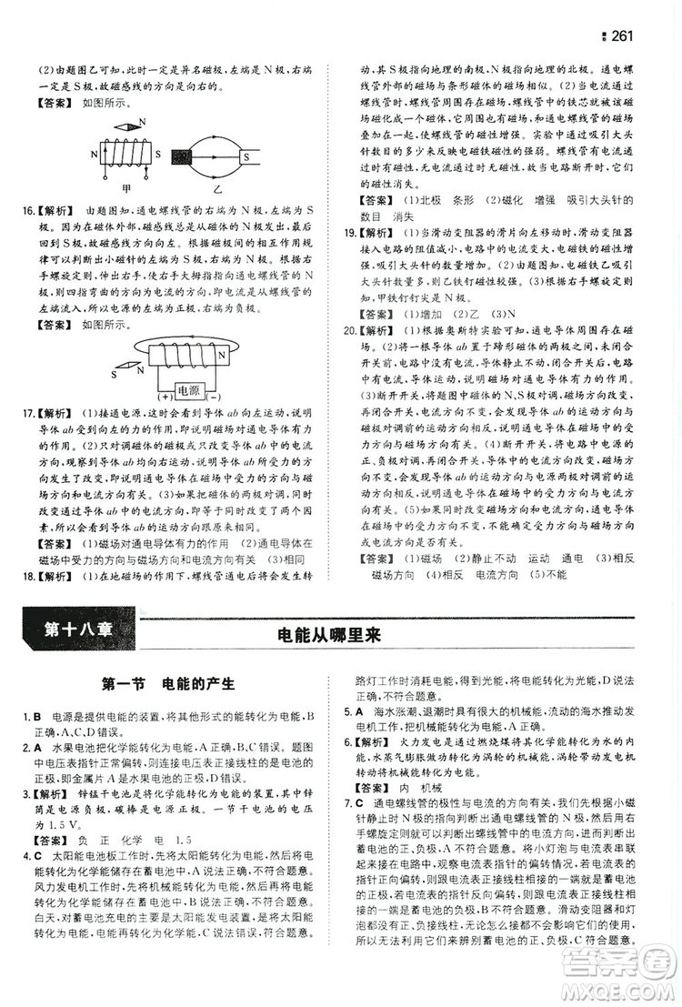 湖南教育出版社2020一本同步訓(xùn)練9年級物理滬科HK版全一冊答案