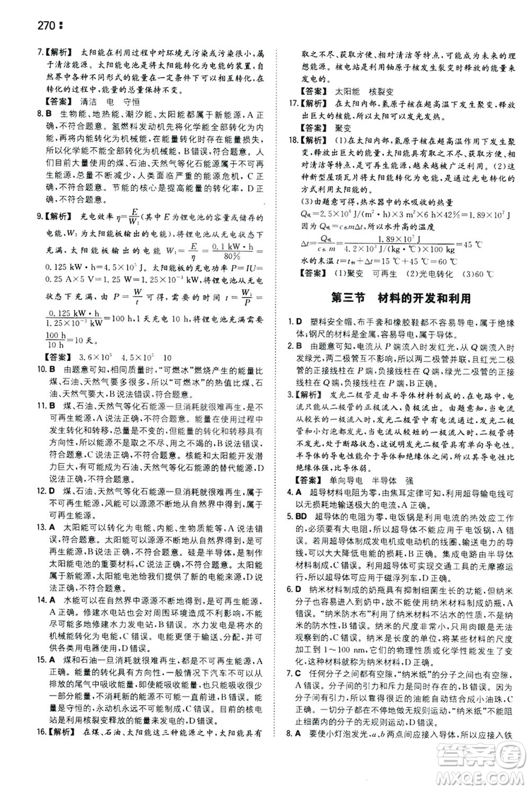 湖南教育出版社2020一本同步訓(xùn)練9年級物理滬科HK版全一冊答案