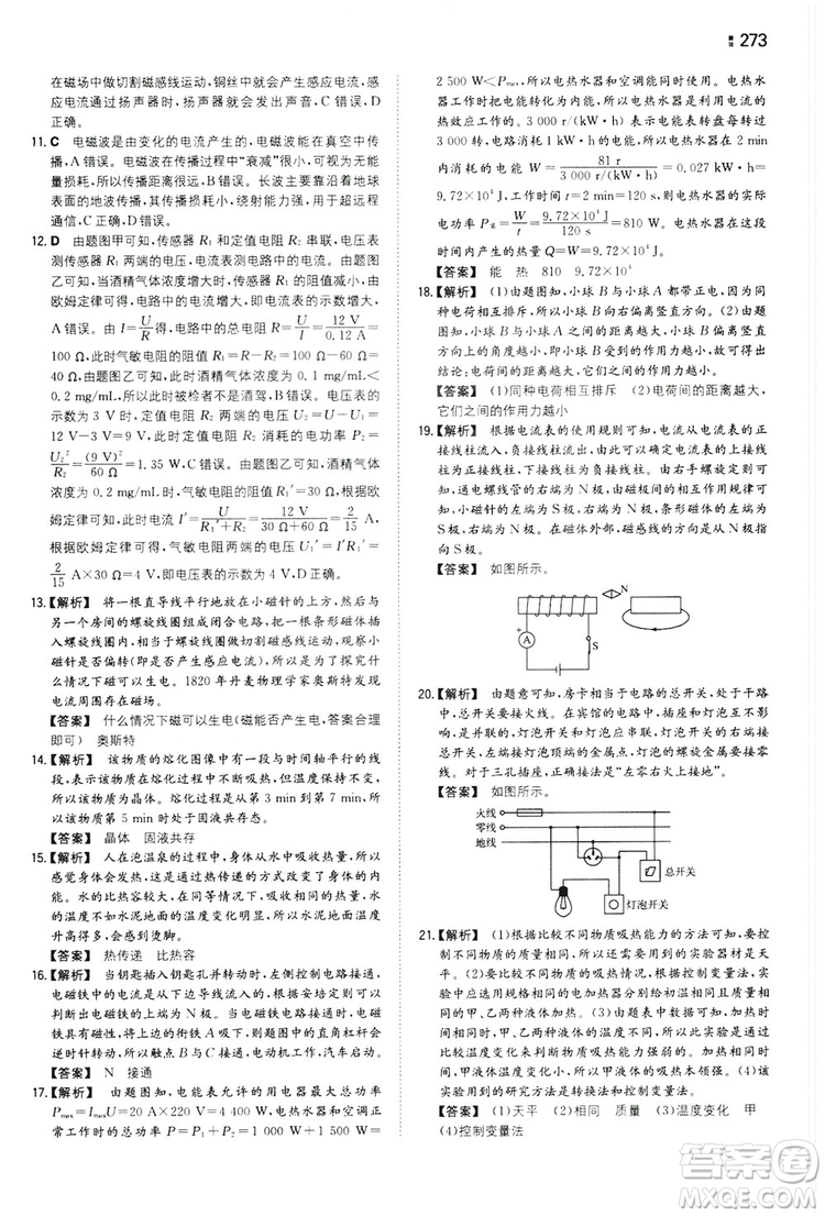 湖南教育出版社2020一本同步訓(xùn)練9年級物理滬科HK版全一冊答案