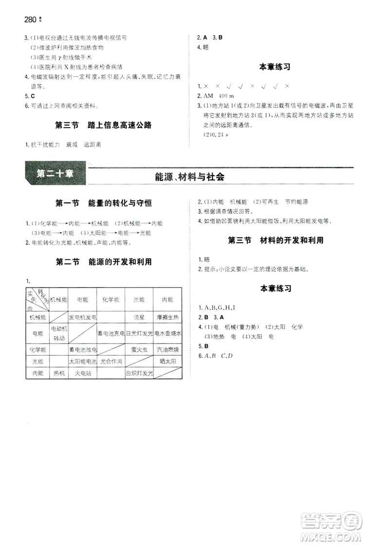 湖南教育出版社2020一本同步訓(xùn)練9年級物理滬科HK版全一冊答案