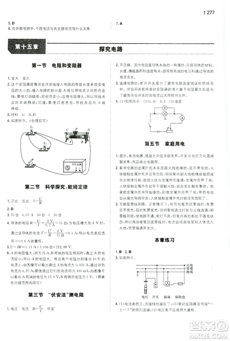 湖南教育出版社2020一本同步訓(xùn)練9年級物理滬科HK版全一冊答案