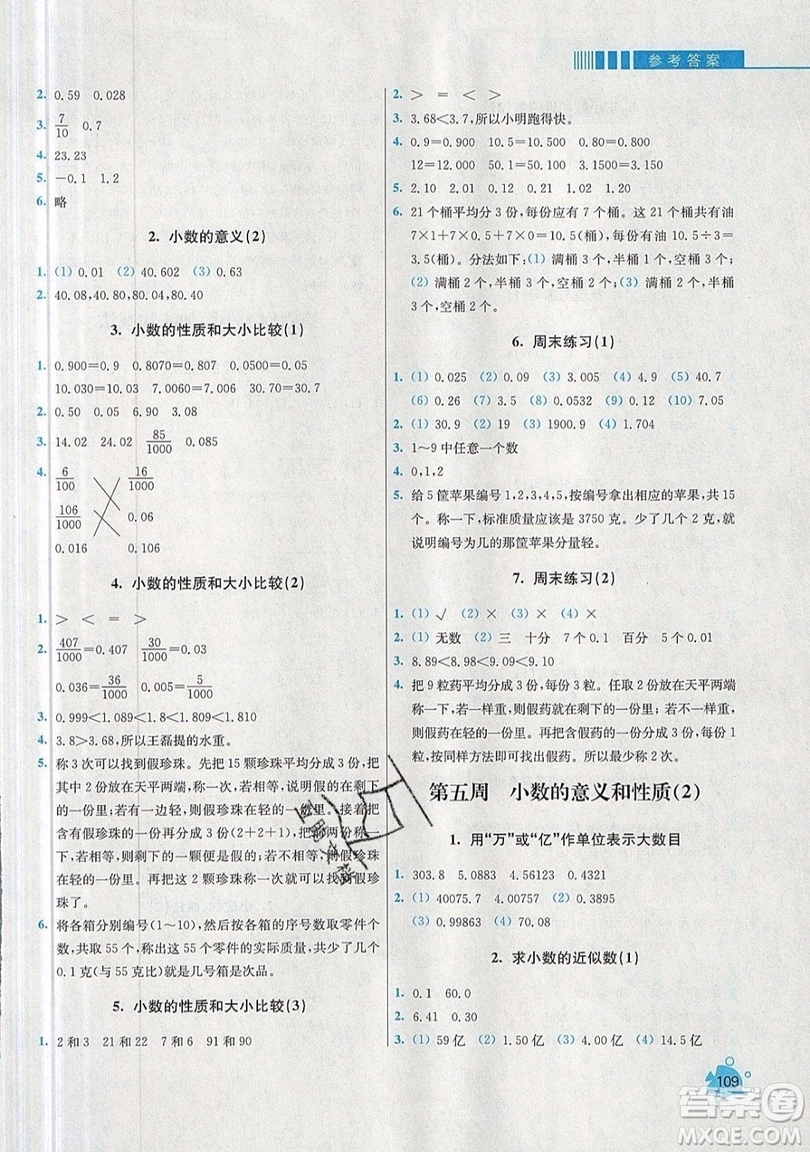 河海大學出版社2019小學同步奧數(shù)天天練五年級上冊SJ蘇教版參考答案