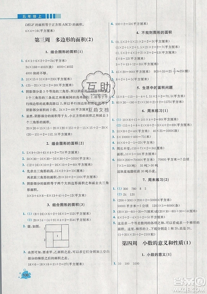 河海大學出版社2019小學同步奧數(shù)天天練五年級上冊SJ蘇教版參考答案