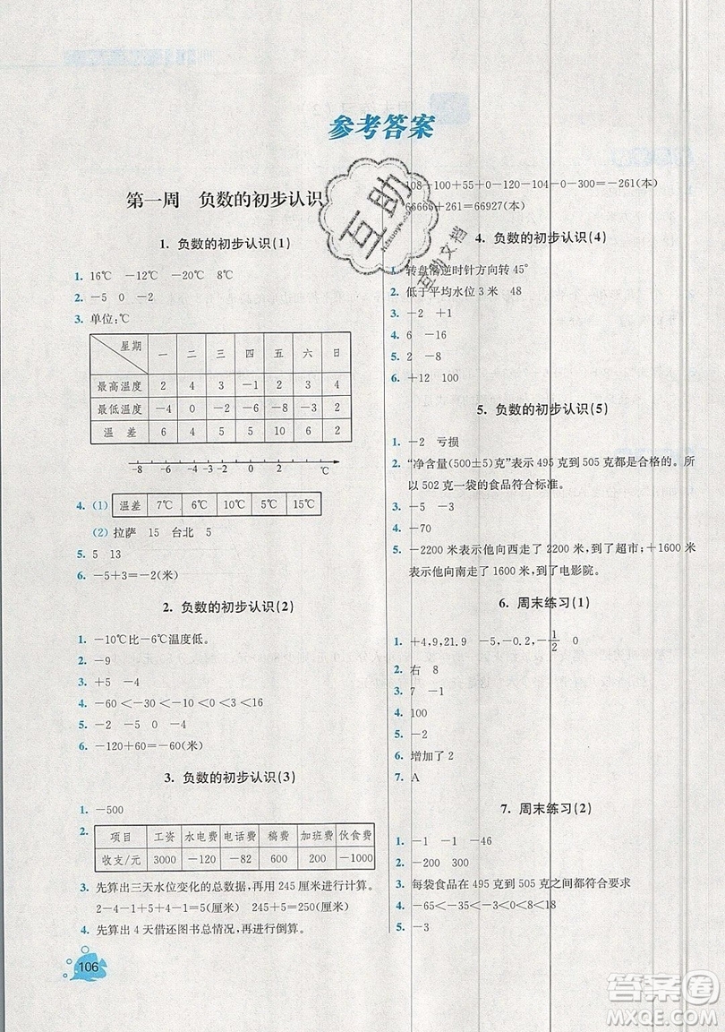 河海大學出版社2019小學同步奧數(shù)天天練五年級上冊SJ蘇教版參考答案