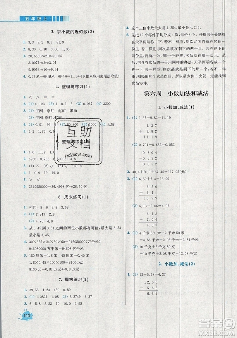 河海大學出版社2019小學同步奧數(shù)天天練五年級上冊SJ蘇教版參考答案