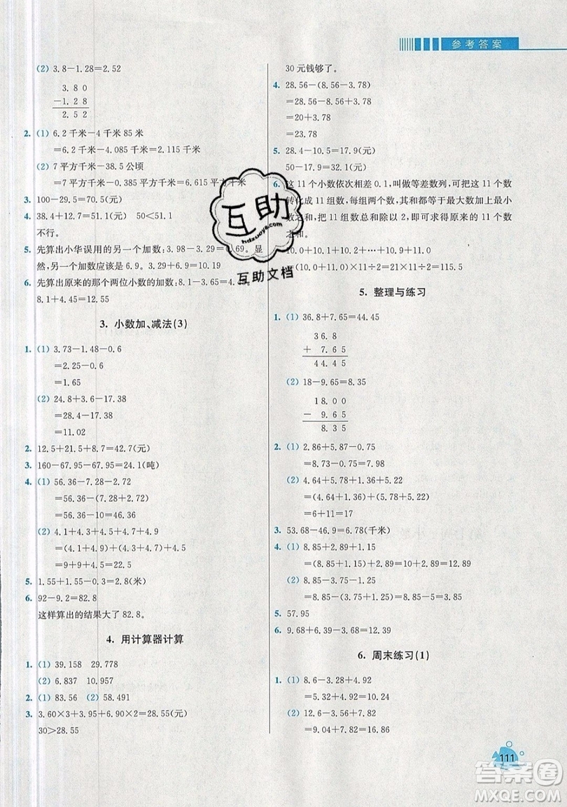 河海大學出版社2019小學同步奧數(shù)天天練五年級上冊SJ蘇教版參考答案