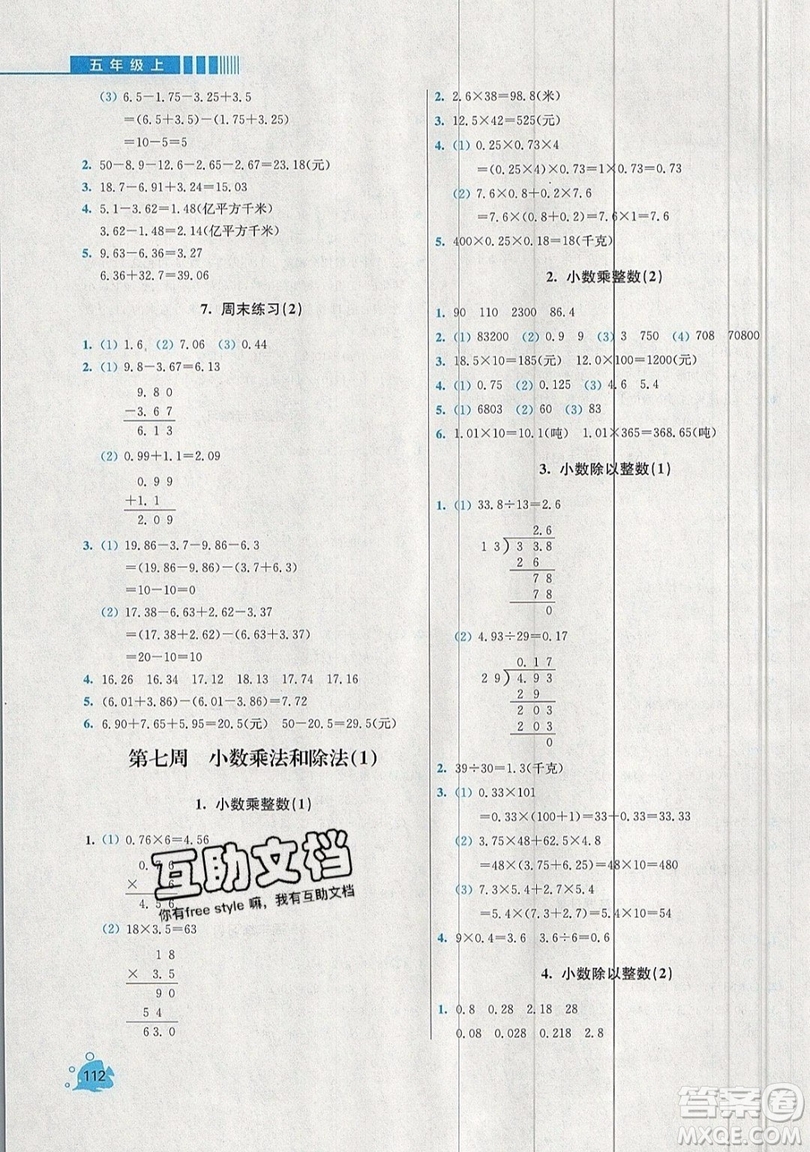 河海大學出版社2019小學同步奧數(shù)天天練五年級上冊SJ蘇教版參考答案