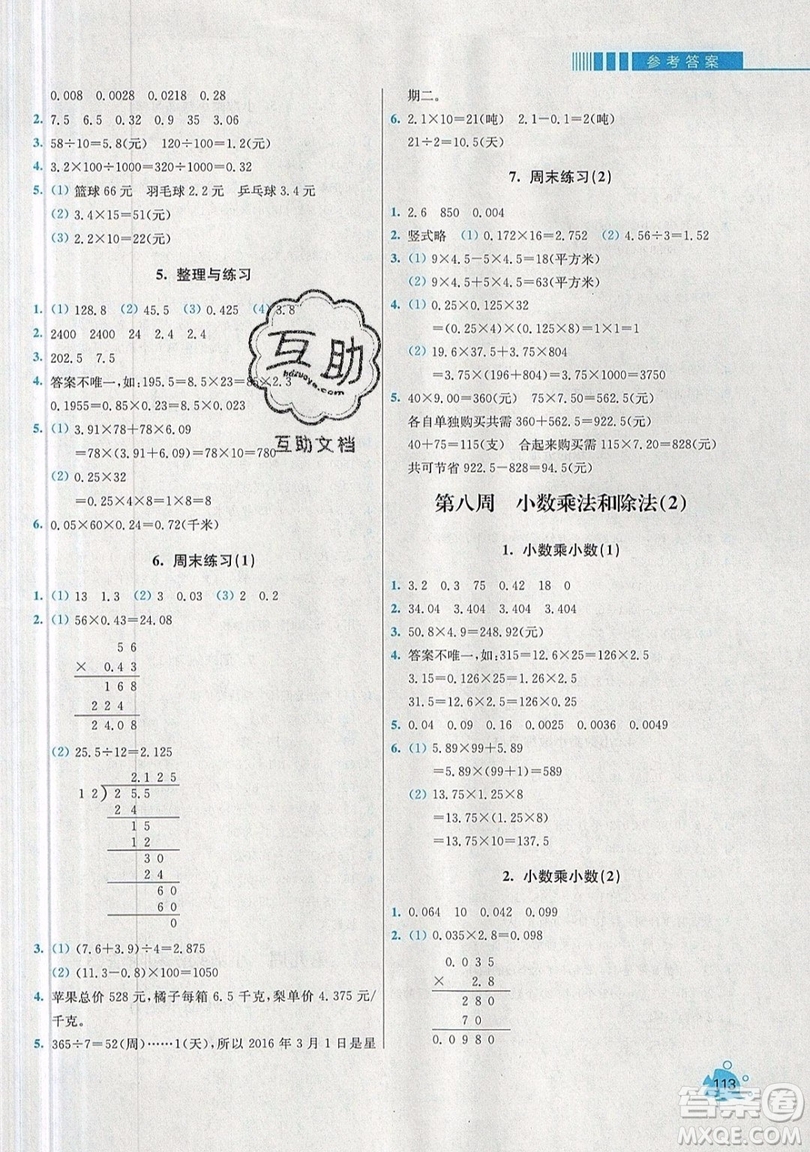 河海大學出版社2019小學同步奧數(shù)天天練五年級上冊SJ蘇教版參考答案