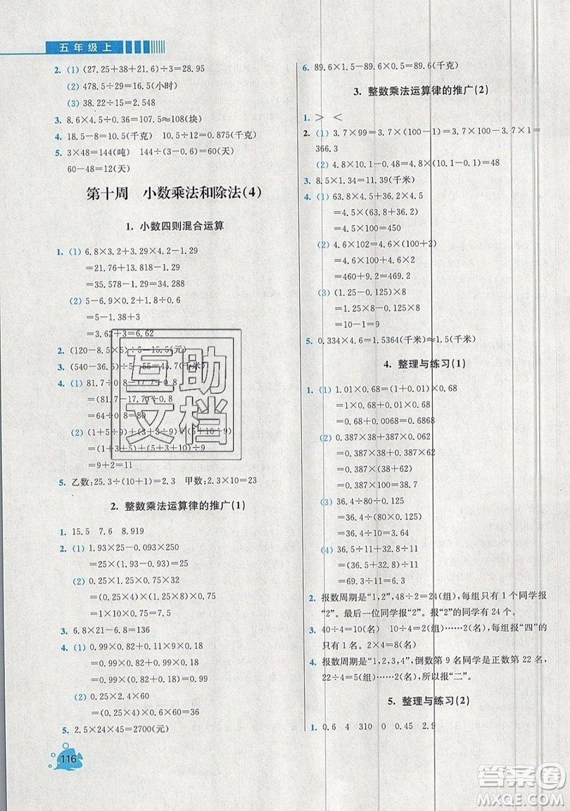 河海大學出版社2019小學同步奧數(shù)天天練五年級上冊SJ蘇教版參考答案