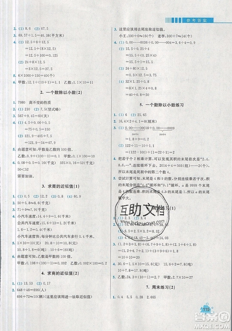 河海大學出版社2019小學同步奧數(shù)天天練五年級上冊SJ蘇教版參考答案