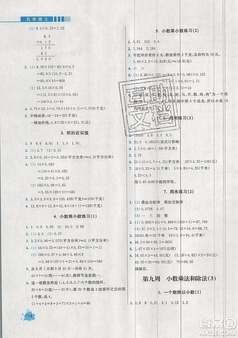 河海大學出版社2019小學同步奧數(shù)天天練五年級上冊SJ蘇教版參考答案