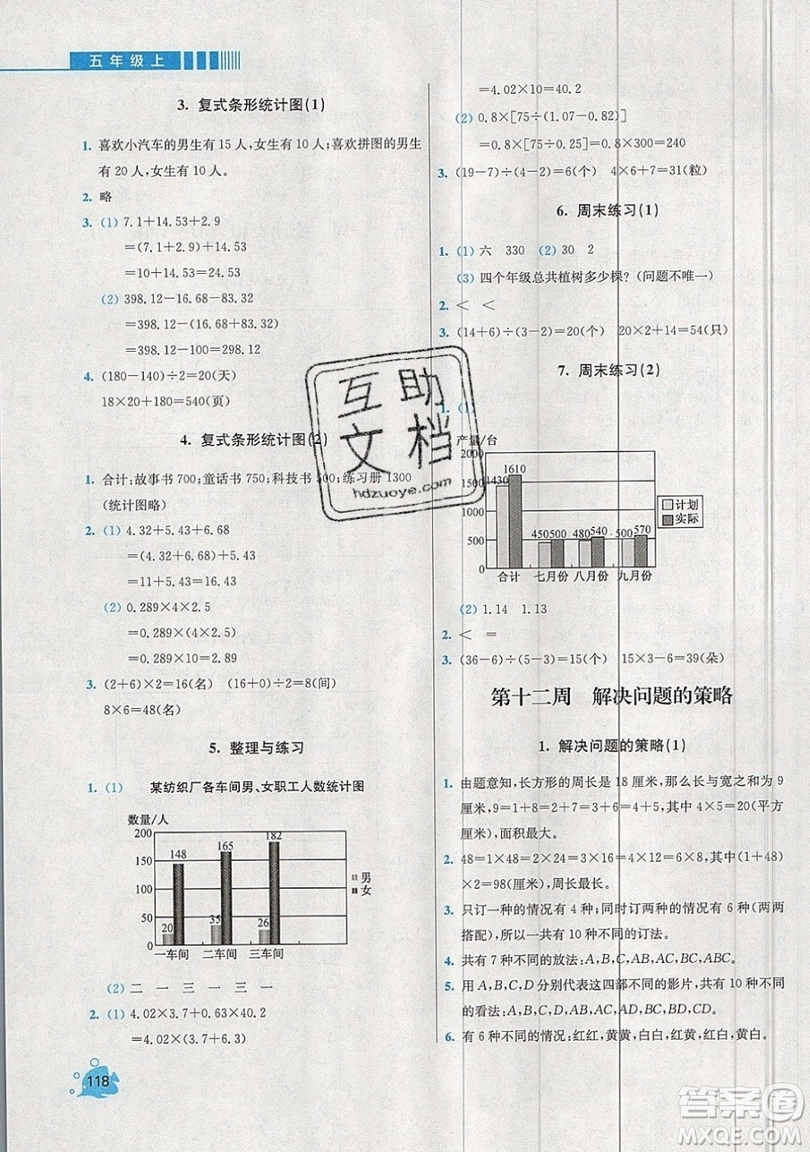 河海大學出版社2019小學同步奧數(shù)天天練五年級上冊SJ蘇教版參考答案