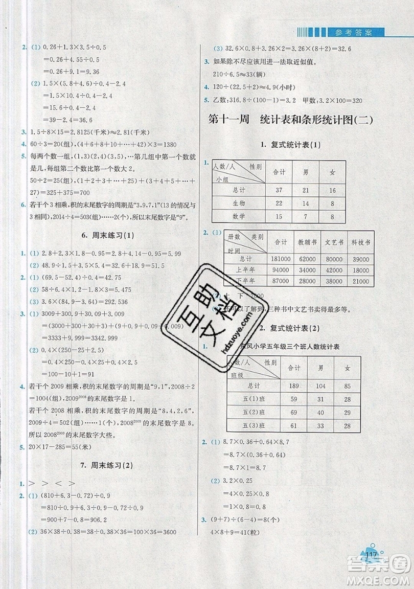 河海大學出版社2019小學同步奧數(shù)天天練五年級上冊SJ蘇教版參考答案