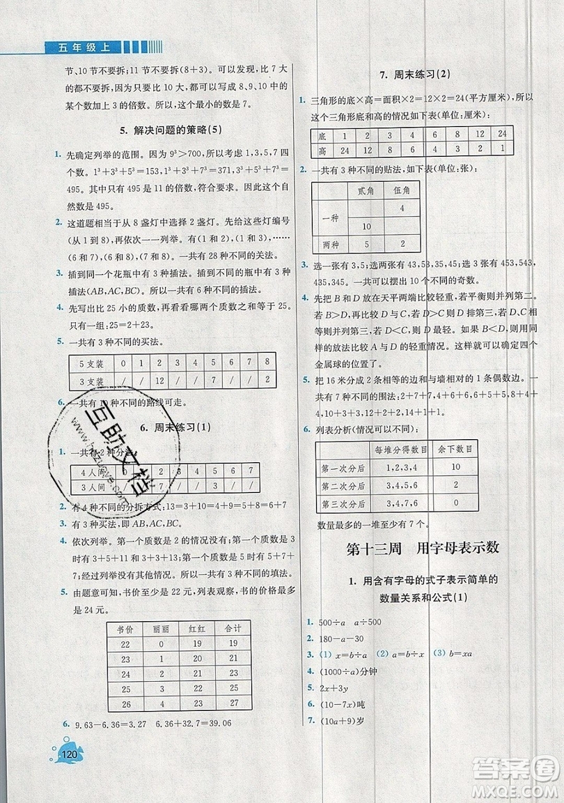 河海大學出版社2019小學同步奧數(shù)天天練五年級上冊SJ蘇教版參考答案