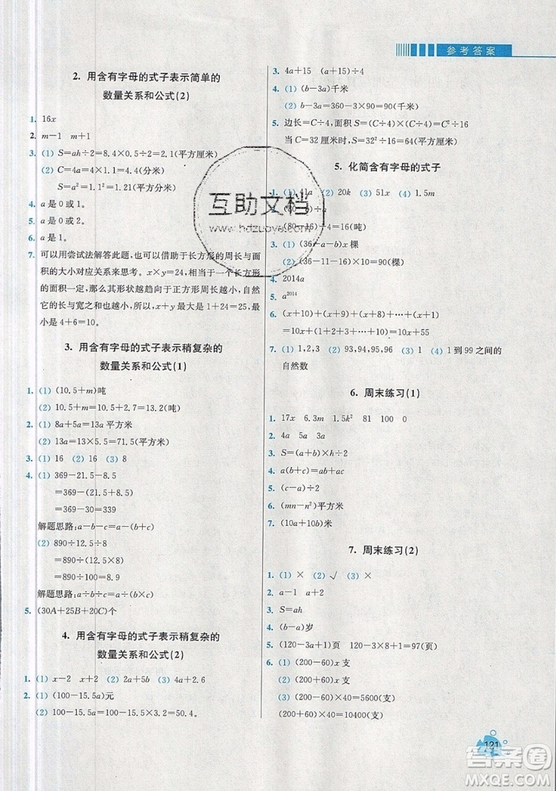 河海大學出版社2019小學同步奧數(shù)天天練五年級上冊SJ蘇教版參考答案