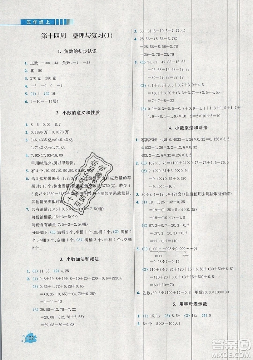 河海大學出版社2019小學同步奧數(shù)天天練五年級上冊SJ蘇教版參考答案