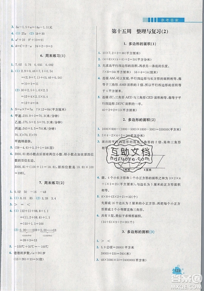 河海大學出版社2019小學同步奧數(shù)天天練五年級上冊SJ蘇教版參考答案