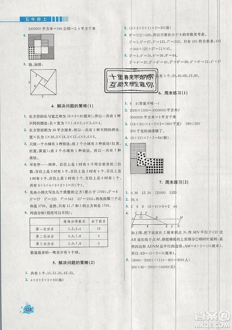 河海大學出版社2019小學同步奧數(shù)天天練五年級上冊SJ蘇教版參考答案