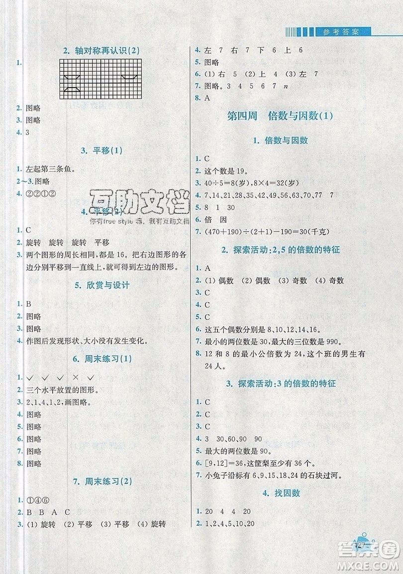 河海大學出版社2019小學同步奧數天天練五年級上冊北師大版參考答案