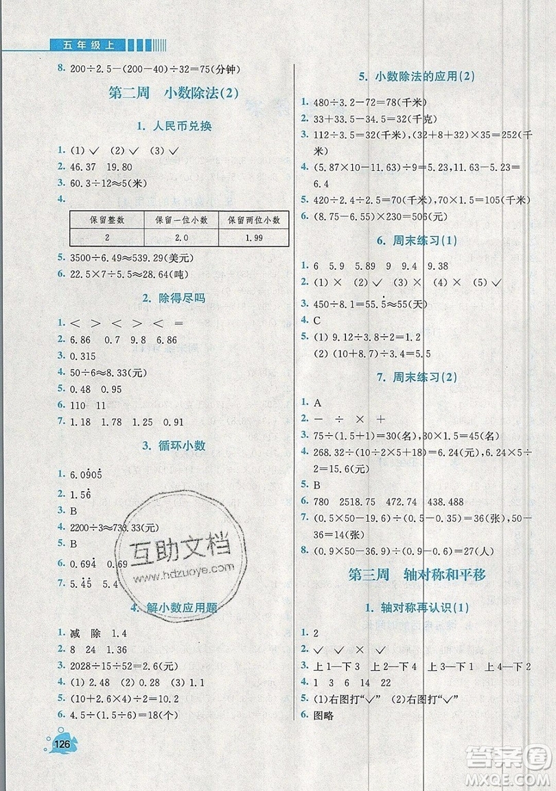 河海大學出版社2019小學同步奧數天天練五年級上冊北師大版參考答案