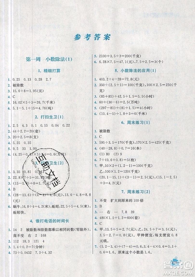 河海大學出版社2019小學同步奧數天天練五年級上冊北師大版參考答案