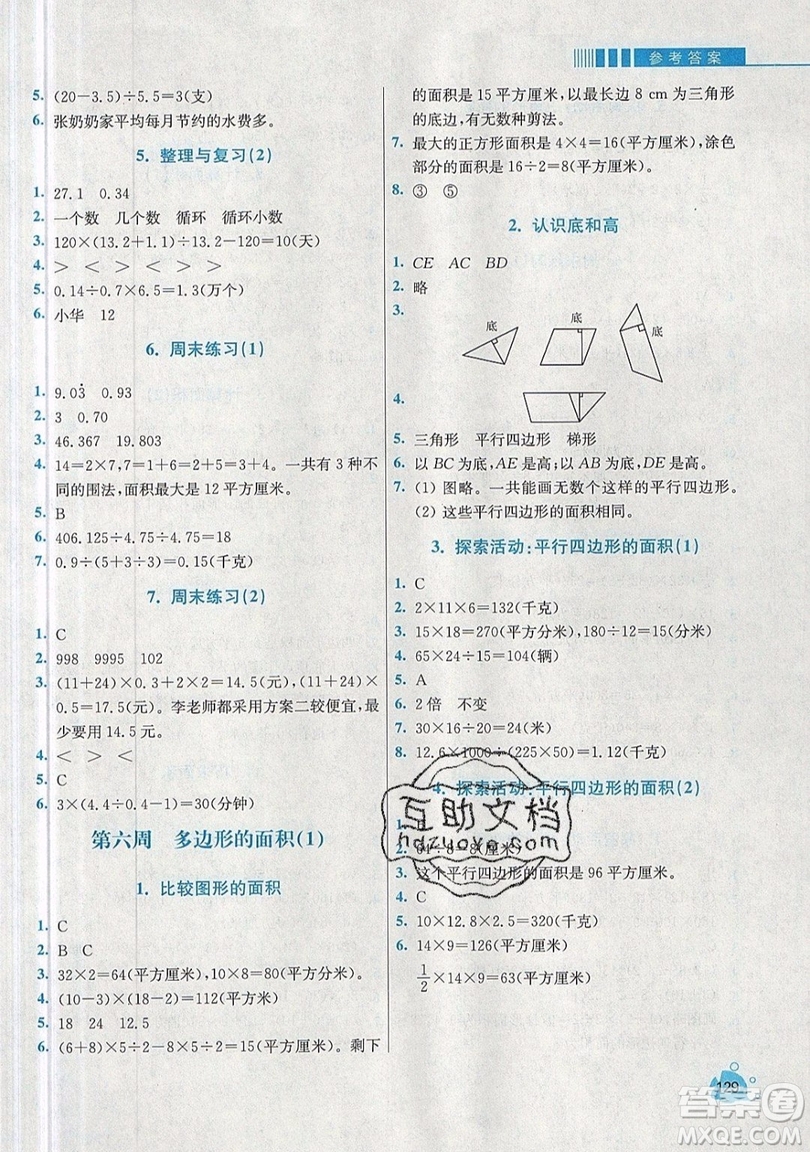 河海大學出版社2019小學同步奧數天天練五年級上冊北師大版參考答案