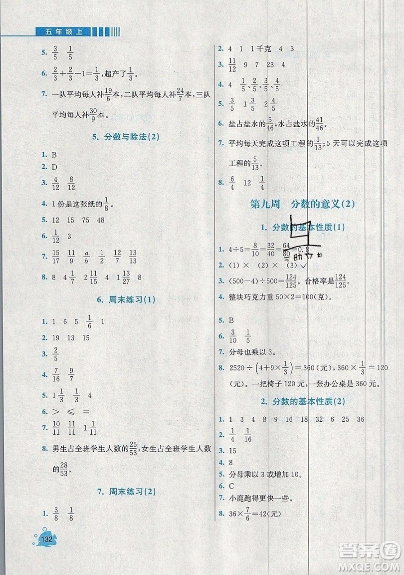 河海大學出版社2019小學同步奧數天天練五年級上冊北師大版參考答案