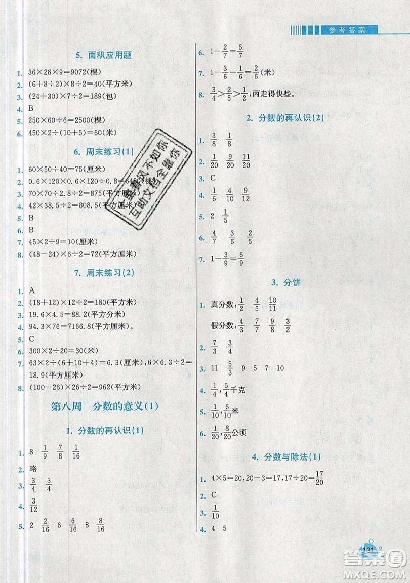 河海大學出版社2019小學同步奧數天天練五年級上冊北師大版參考答案