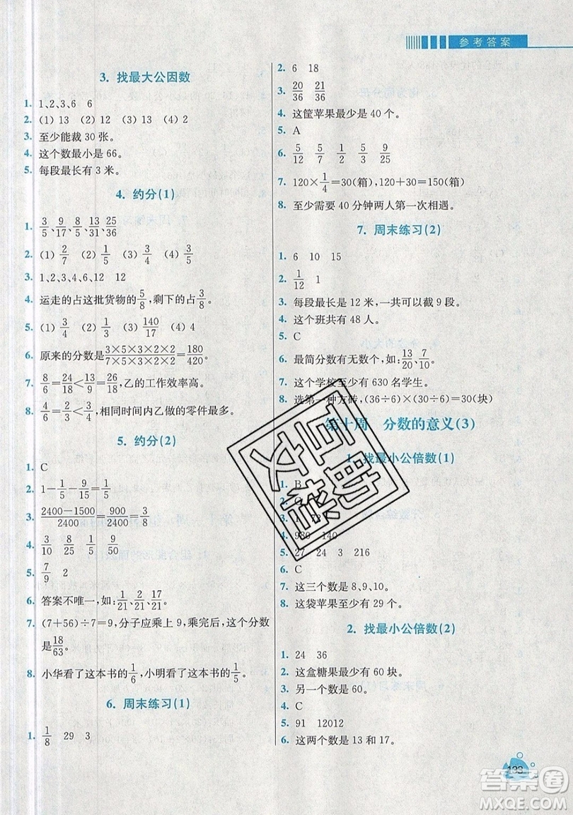 河海大學出版社2019小學同步奧數天天練五年級上冊北師大版參考答案