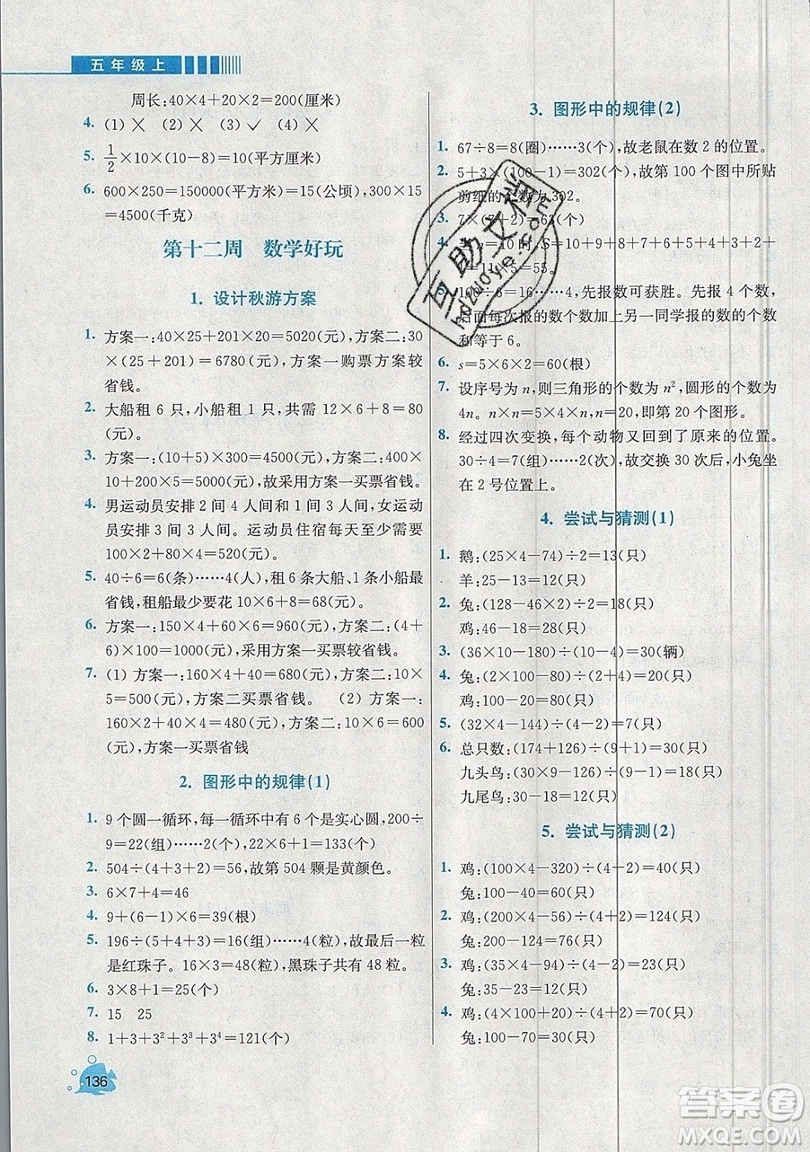 河海大學出版社2019小學同步奧數天天練五年級上冊北師大版參考答案