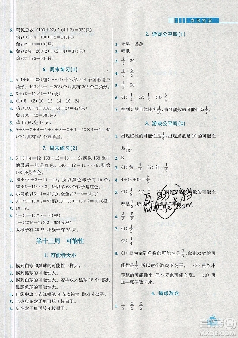 河海大學出版社2019小學同步奧數天天練五年級上冊北師大版參考答案