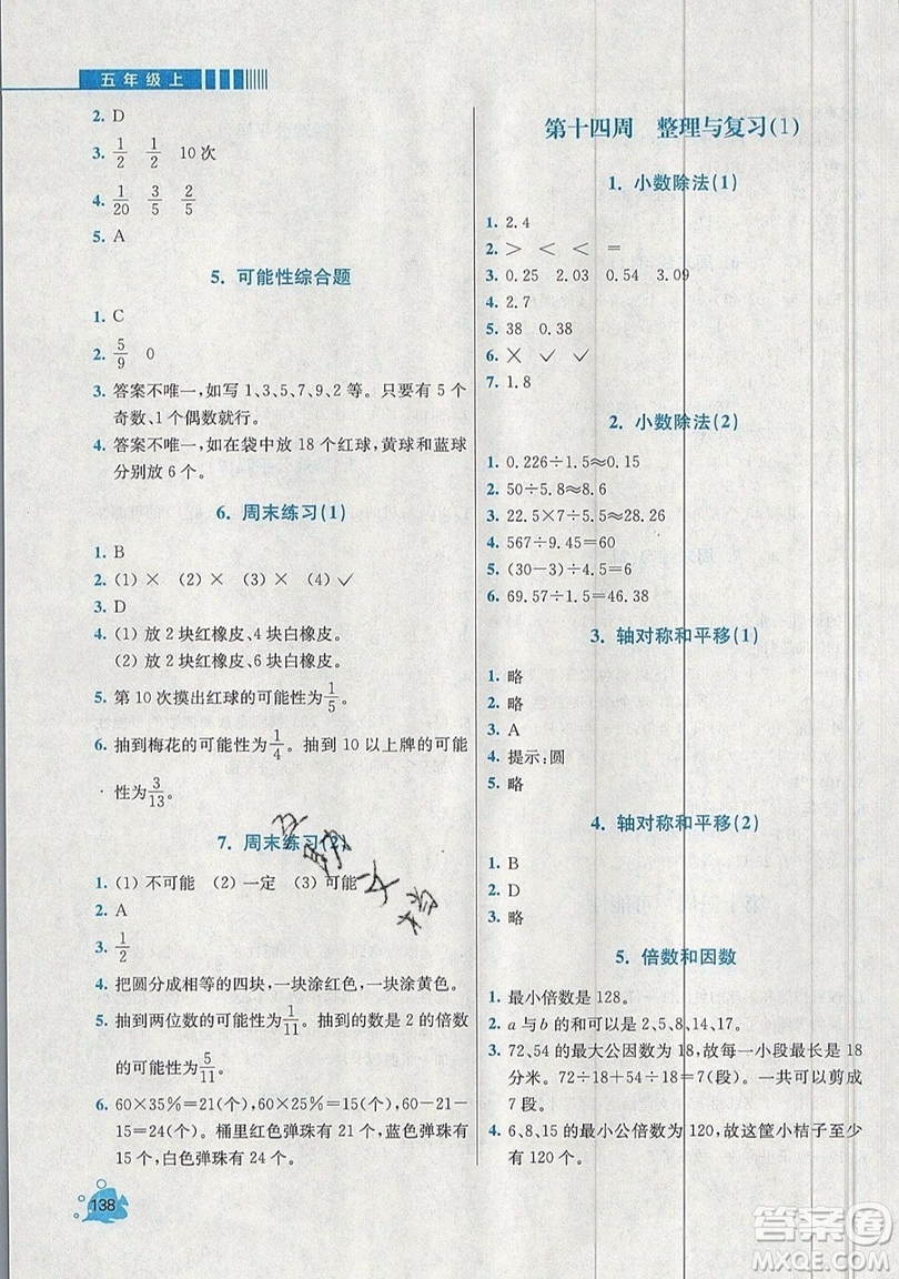 河海大學出版社2019小學同步奧數天天練五年級上冊北師大版參考答案