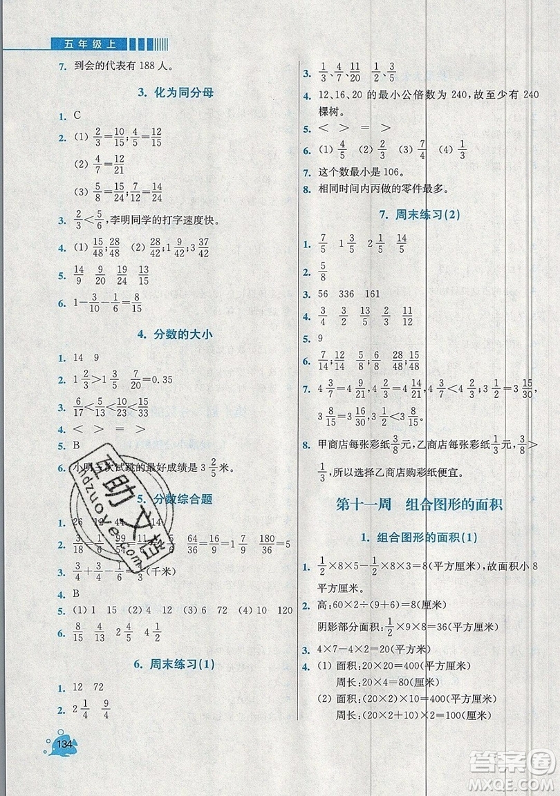 河海大學出版社2019小學同步奧數天天練五年級上冊北師大版參考答案