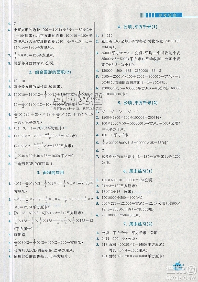 河海大學出版社2019小學同步奧數天天練五年級上冊北師大版參考答案