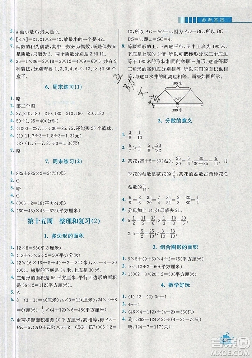 河海大學出版社2019小學同步奧數天天練五年級上冊北師大版參考答案